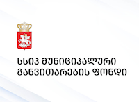 საქართველოს მუნიციპალური განვითარების ფონდი