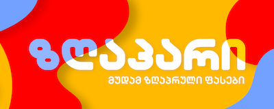 მაღაზიათა ქსელი ,,ზღაპარი"